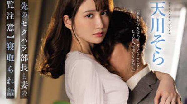 JUQ-136 人気美女-天川そら